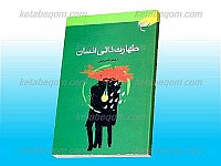 طهارت ذاتی انسان