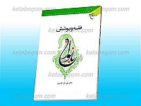 فقه و پوشش بانوان