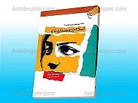 اسلام، زن و جستاری تازه