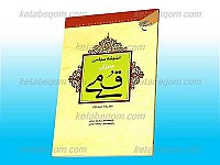 اندیشه سیاسی میرزای قمی