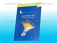 یک سبد فرصت (ارزش فرصت ها و شیوه...