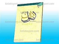 اصول دین