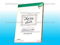 سیمای انسان کامل در قرآن (تفسیر سوره فرقان)