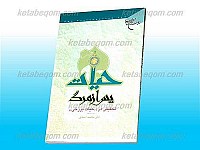 حیات پس از مرگ (تحقیقی در «حیات برزخی»)
