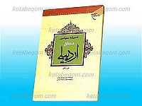 اندیشه سیاسی محقق اردبیلی