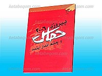 پیروزی 2006 حماس و چشم انداز آینده