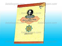 روابط اجتماعی در اسلام (به ضمیمه چند رساله...