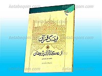 فرهنگ قرآن از نگاه قرآن پژوهان