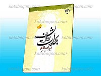 بهداشت روان در اسلام