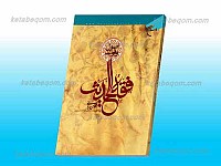 اصول و قواعد فقه الحدیث