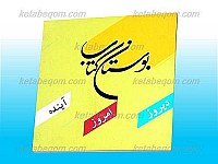 گزارشی از 25سال فعالیت مؤسسه بوستان کتاب به...