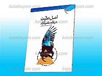 اصل علیت در فلسفه و کلام (تحلیلی از...