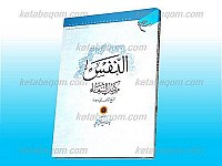 النفس من کتاب الشفاء