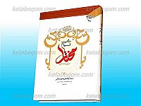 ماهیت قیام مختار بن ابی عبید ثقفی