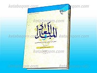 المبدأ و المعاد