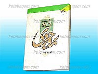 مکتب اجتهادی آیت الله بروجردی قدس سره