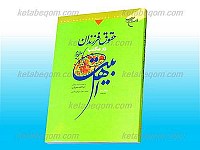 حقوق فرزندان در مکتب اهل بیت علیهم السلام