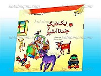 یک دیگ و چند تا آشپز