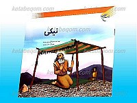نیکی