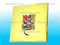 بوستان کتاب (گزارشی از 25سال فعالیت موسسه بوستان...