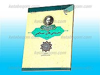 بررسی های اسلامی (جلد1)