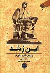 ابن رشد