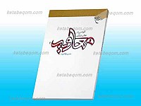 کاوشی در عقاید و آرای معاویه