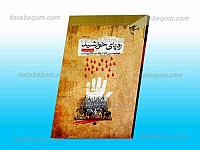 ردپای خورشید - امام حسین علیه السلام از...