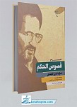 شرح فصوص الحکم جندی