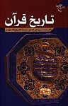 تاریخ قرآن