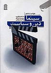 سینما، دین و سیاست