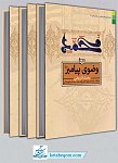 وضوی پیامبر اعظم (صلی الله علیه و آله...