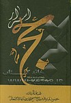 اسرار حج : پژوهشی در رمز و رازها...
