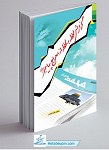گزارش لحظه به لحظه از معراج پیامبر (ص)