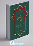 تاریخ سیاسی اسلام 2 ـ تاریخ خلفا از...