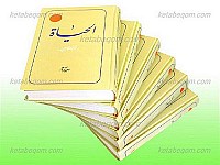 الحیاه (ترجمه فارسی) (6 جلدی)