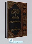 منهج التحقیق فی الاجتهاد و التقلید