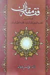 فقه مقارن مقایسه ای بین فقه امامیه و...