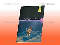 خاک باران خورده