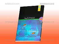 زمزمه کاشی ها
