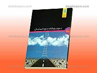 بوی بهشت بوی خیابان