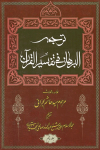 ترجمه البرهان فی تفسیر القرآن _ جلد 3