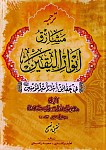 ترجمه مشارق انوار الیقین