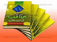 مناقب آل أبی طالب (علیه السلام) (5 جلدی)