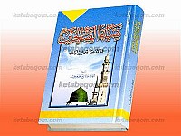 ضیاء الصالحین فی الادعیه و الزیارات