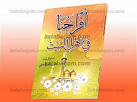 أفراحنا فی أهل البیت (علیهم السلام)