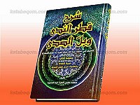 شرح قطر الندی و بلّ الصدی (تصنیف أبی...
