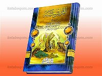 المجالس الحسنه فی مناسبات السنه لشهری محرم و...