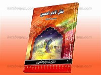 مقتل الامام الحسین (علیه السلام) و مسیر السبایا