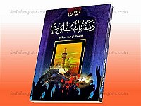 دیوان دمعه القلوب